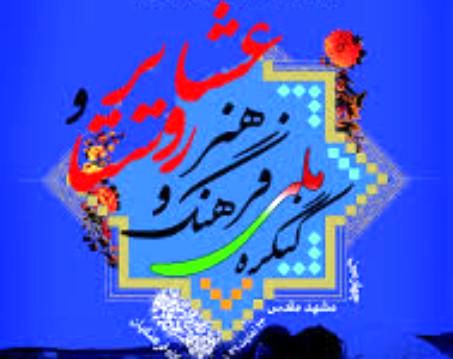 برگزاری همایش فرهنگ و هنر روستا و عشایر منطقه غرب کشور در کرمانشاه