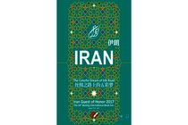 شعار ایران در نمایشگاه کتاب پکن اعلام شد