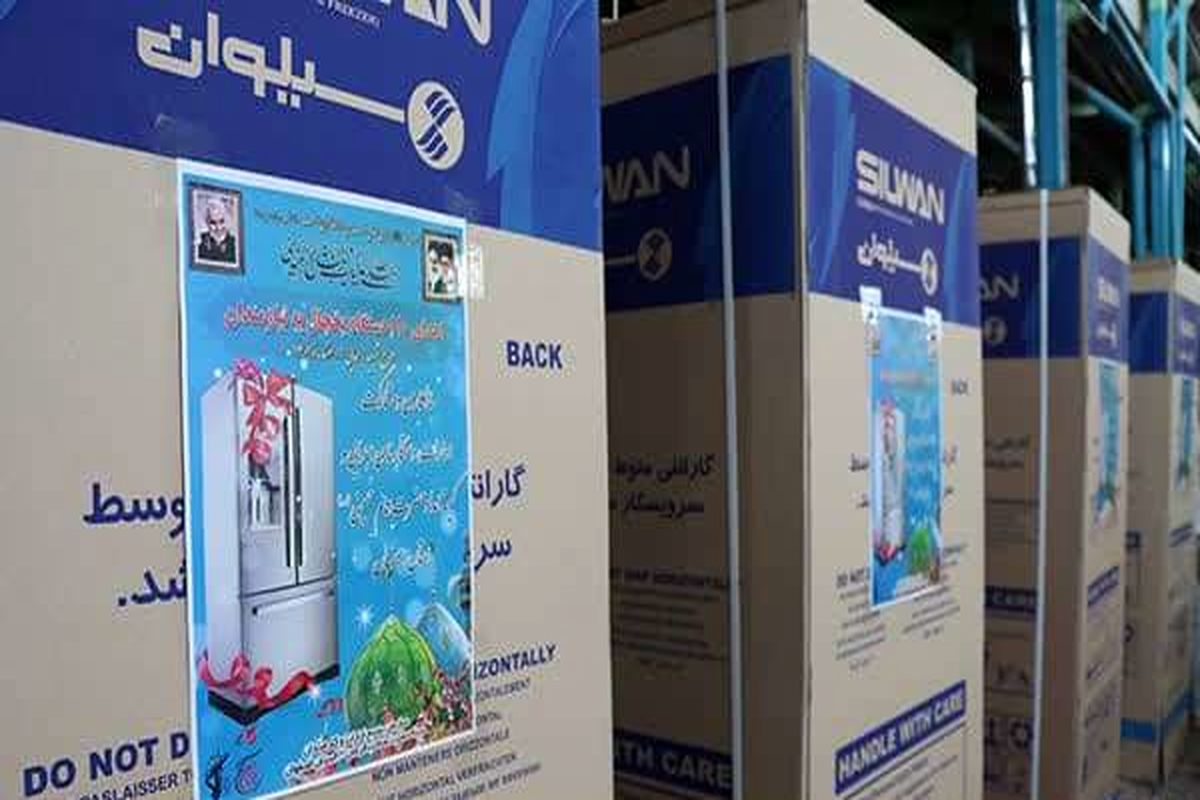 اهدای ۱۱۰ دستگاه یخچال فریزر به مددجویان کمیته امداد استان اصفهان