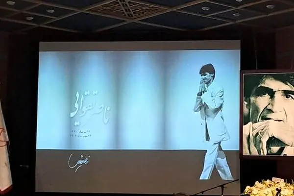 خانه هنرمندان میزبان یادبود ناصر تقوایی شد