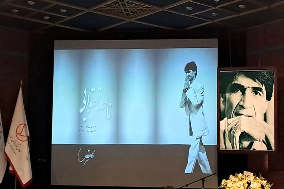 یادباود ناصر تقوایی