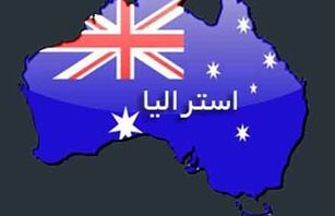  استرالیا علیه ایران تحریم‌های جدید وضع کرد