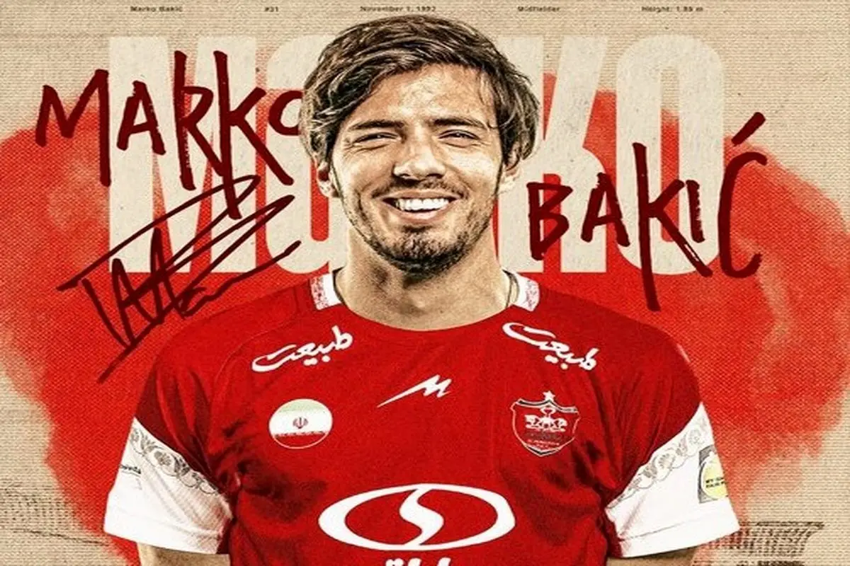 مارکو باکیچ به پرسپولیس آمد