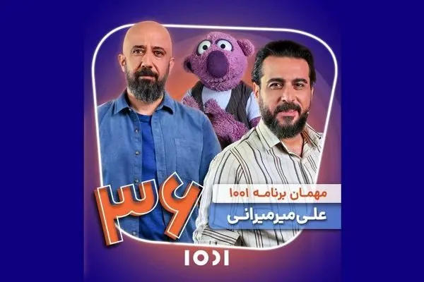 علی میرمیرانی مهمان محسن کیایی در «۱۰۰۱» می‌شود