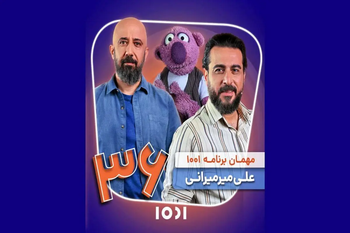 علی میرمیرانی مهمان محسن کیایی در «۱۰۰۱» میشود