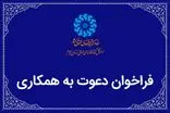 فراخوان جذب کتابدار برای کتابخانه سیار
