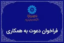 فراخوان جذب کتابدار برای کتابخانه سیار