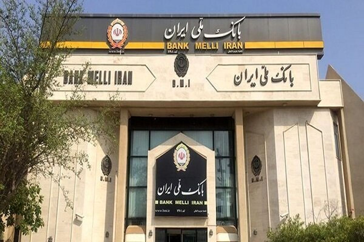 طرح اعتبار ملی در بانک‌ ملی ایران شروع شد