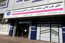 انتخاب هیات رئیسه اتاق بازرگانی بندرعباس عصر امروز