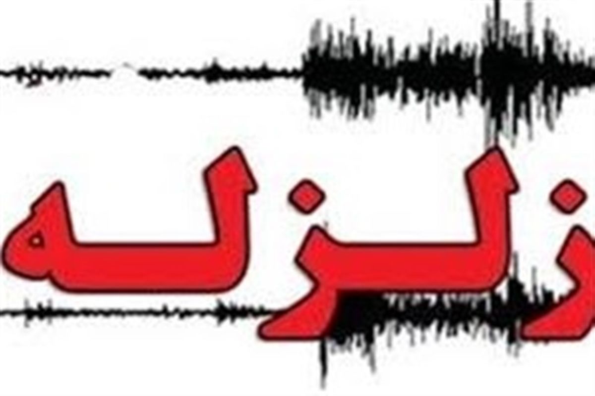 وقوع 4 زلزله در دو شهر خوزستان از بامداد امروز