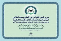 پذیرش مقاله پژوهشگر خوزستانی جهان اسلام در کنفرانس بین المللی وحدت اسلامی