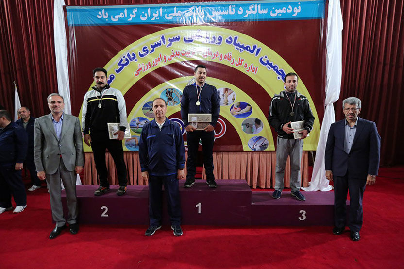 نتایج بیست و پنجمین جشنواره ورزشی کارکنان بانک ملی ایران اعلام شد