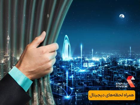 حضور همراه اول در نمایشگاه کیش اینوکس2021