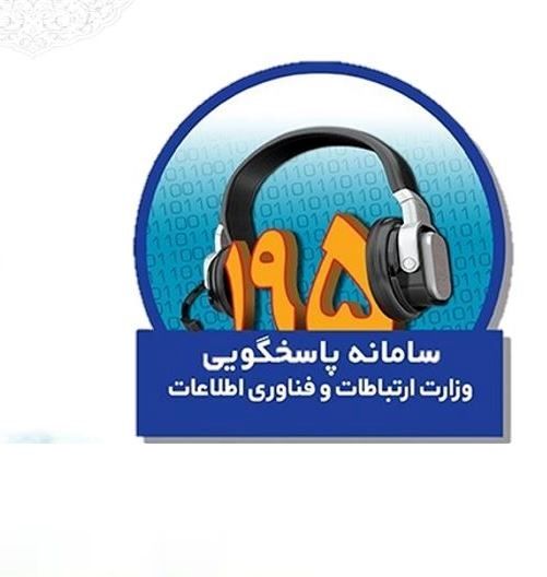 رسیدگی به 540 مورد شکایات مردمی ثبت شده حوزه ICT استان یزد
