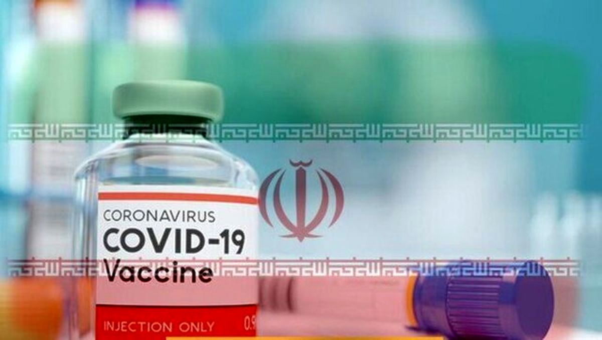 واکسن کرونای ایرانی تا خرداد ۱۴۰۰ به بازار می آید