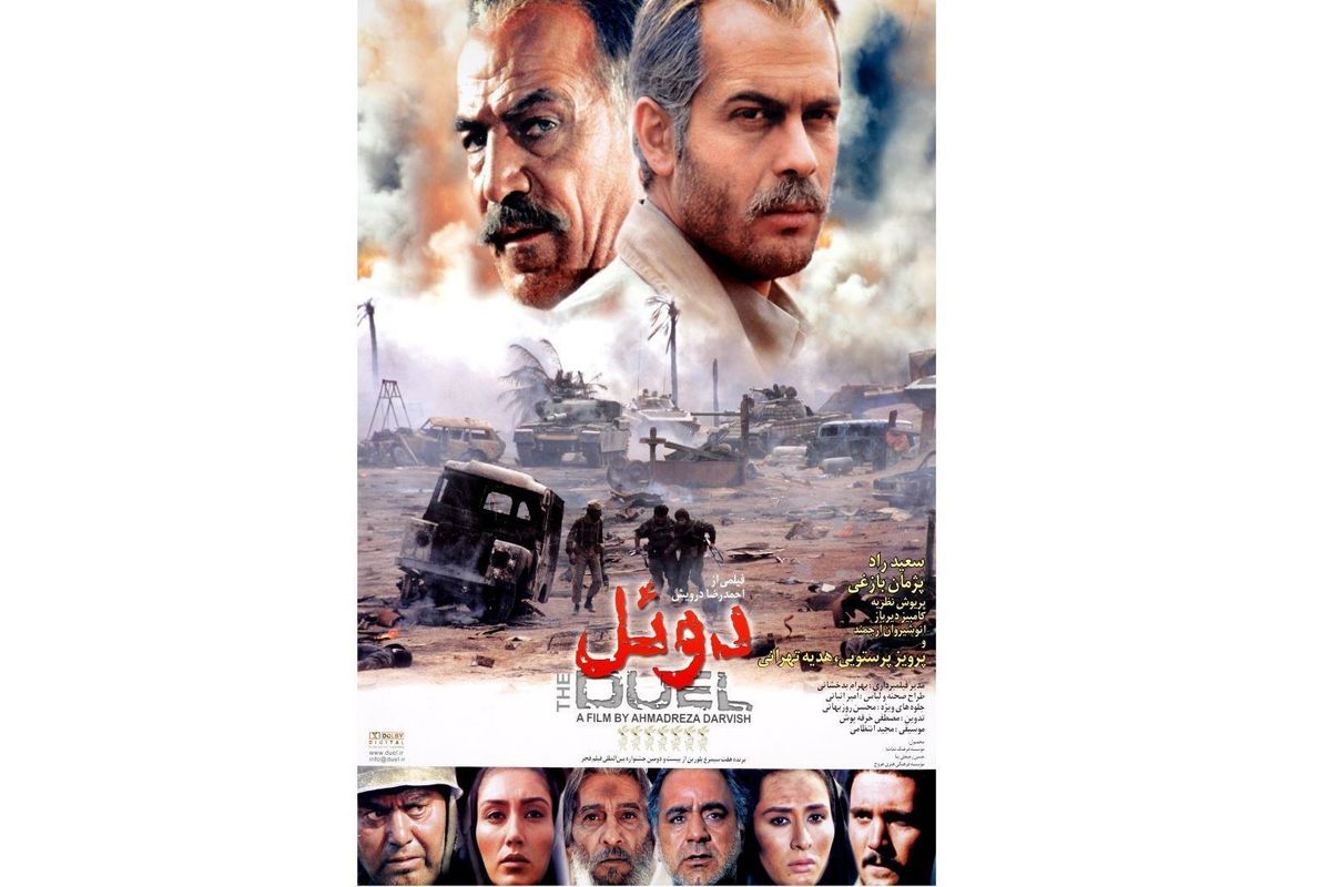 اکران فیلم سینمایی دوئل در موزه سینما