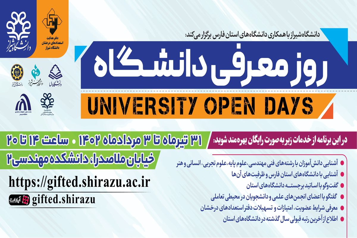 برگزاری رویداد «روز معرفی دانشگاه» در دانشکده مهندسی شیراز