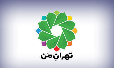 سامانه «تهران من» یک شبانه روز از دسترس خارج می شود