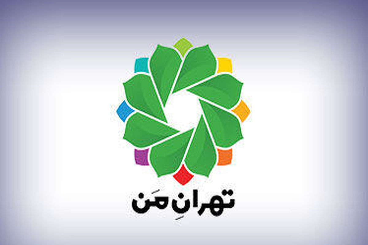 راهنمای ثبت نام در تهران من/ مراحل درج اطلاعات خودرو در سامانه my.tehran.ir