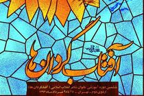 برگزاری اردوی بانوان شاعر انقلاب اسلامی در تهران 