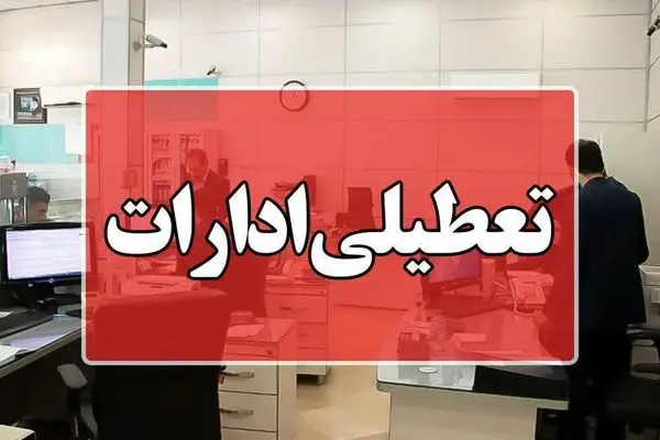 گرما ادارات خوزستان را فردا دورکار کرد