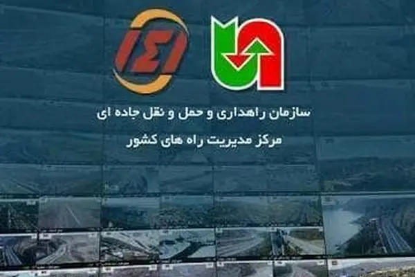 اطلاعیه مرکز مدیریت راه‌های کشور در مورد اختلال در سامانه‌ تلفنی ۱۴۱ استان تهران