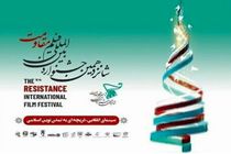 اختتامیه جشنواره بین‌المللی فیلم مقاومت آنلاین شد