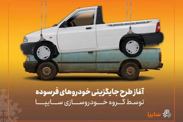 پیش‌فروش نقدی سایپا ۱۵۱ از فردا آغاز می‌شود