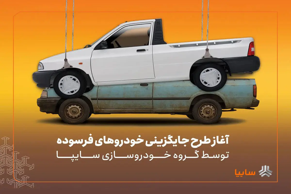 پیشفروش نقدی سایپا ۱۵۱ از فردا آغاز میشود