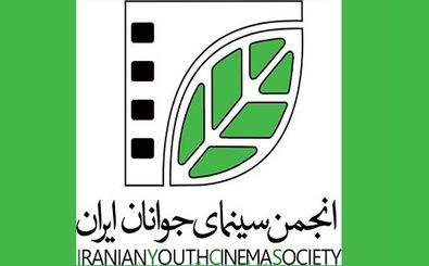 گزارش عملکرد مالی انجمن سینمای جوانان ایران در هفت ماه سال ۹۸