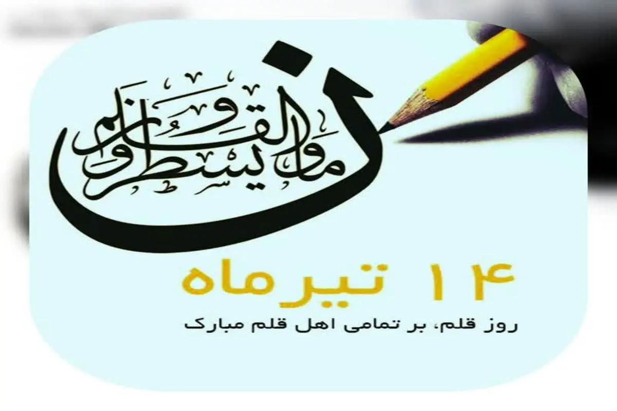 در جنگ ۱۲ روزه، اهالی قلم نشان دادند برای دفاع از ایران سر از پا نمیشناسند