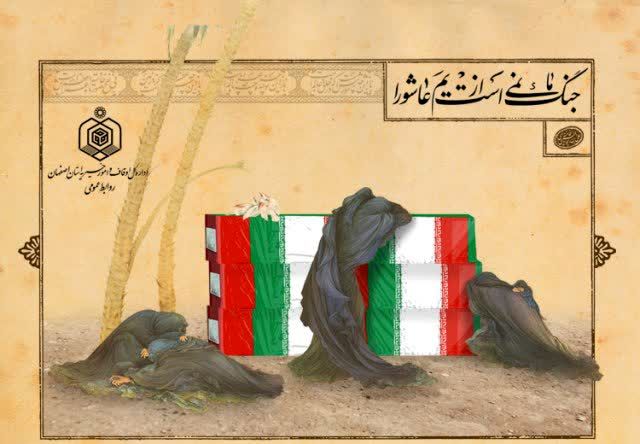 برنامه های اوقاف به مناسبت چهلمین سالگرد هفته دفاع مقدس در اصفهان