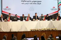 مهر تایید سهامداران بر عملکرد سال 1403 بانک ملت