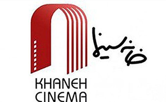 دعوت خانه سینما برای حضور در راهپیمایی 22 بهمن 