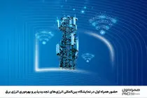 حضور همراه اول در نمایشگاه بین‌المللی انرژی‌های تجدیدپذیر و بهره‌وری انرژی برق