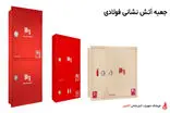 معرفی جعبه آتش‌نشانی فولادی برای پروژه‌های ساختمانی