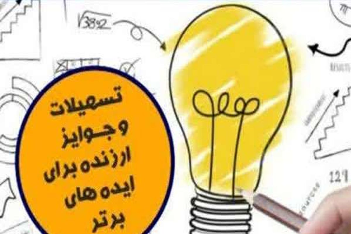 برگزاری ۳۱ دوره رویداد نوآوری و کارآفرینی توسط کمیته امداد استان اصفهان