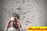 توصیه‌هاى مهم براى کنترل استرس در زمان جنگ