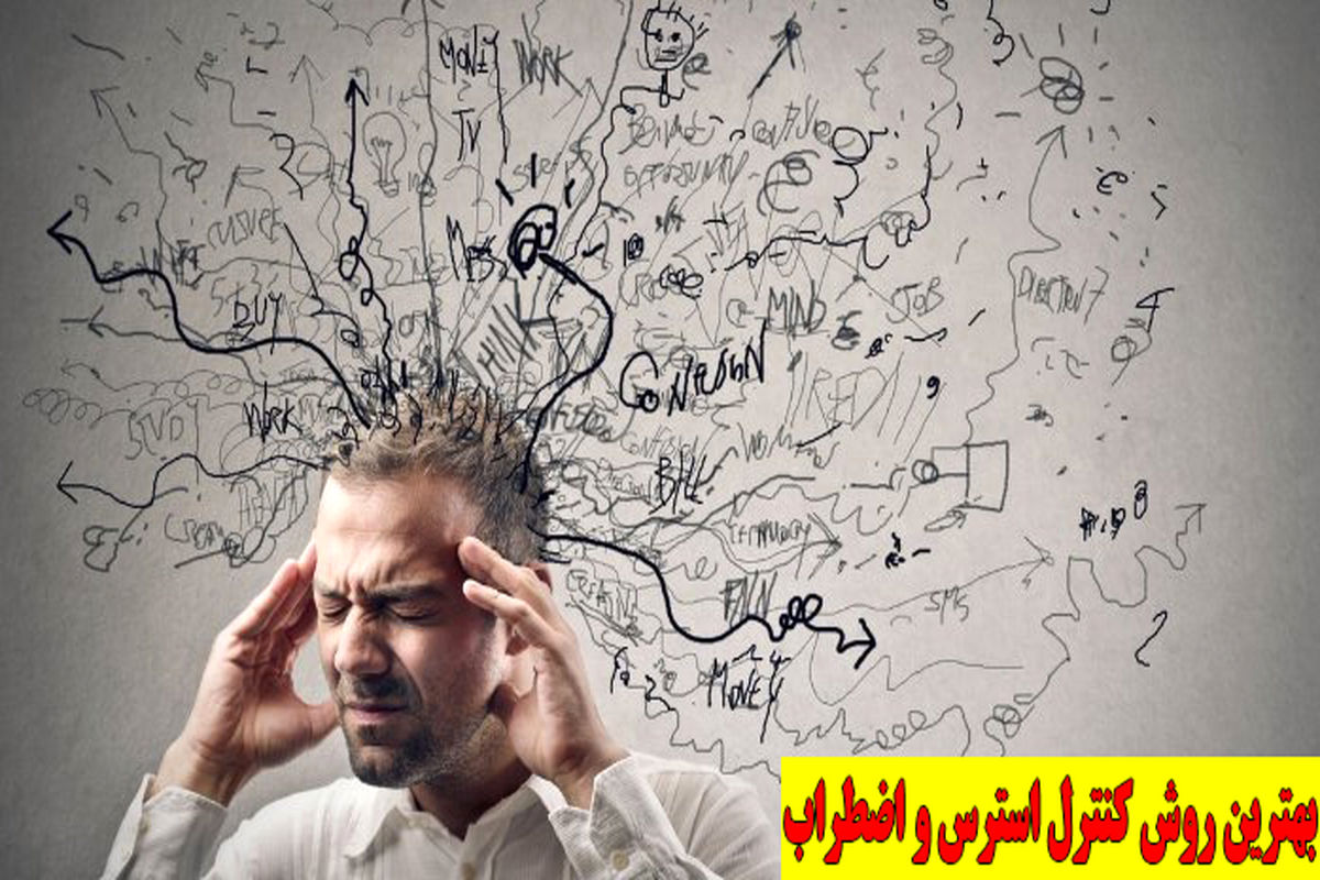 روز آگاهی از استرس، روز شروع مراقبت از روح و عبور از عوامل استرس زا 