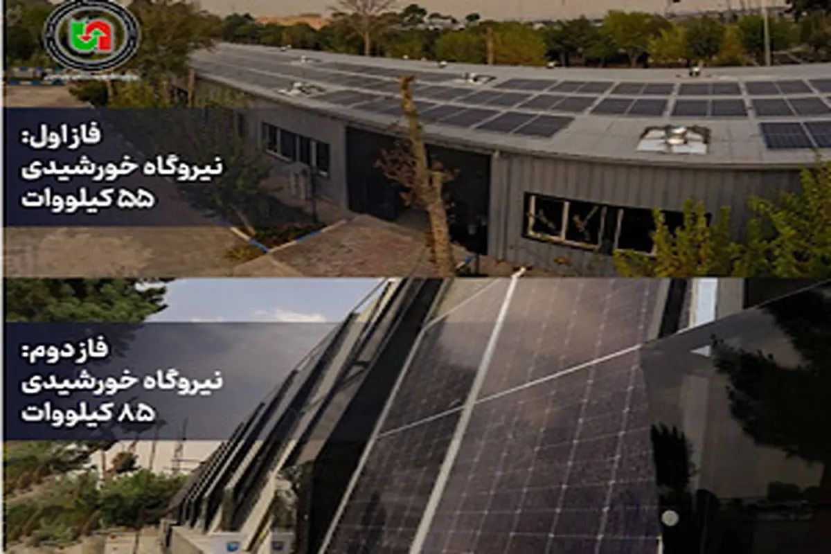 گامی در مسیر خودکفایی تامین انرژیهای پاک در مرکز توسعه آموزش، مطالعات و هوش مصنوعی سازمان