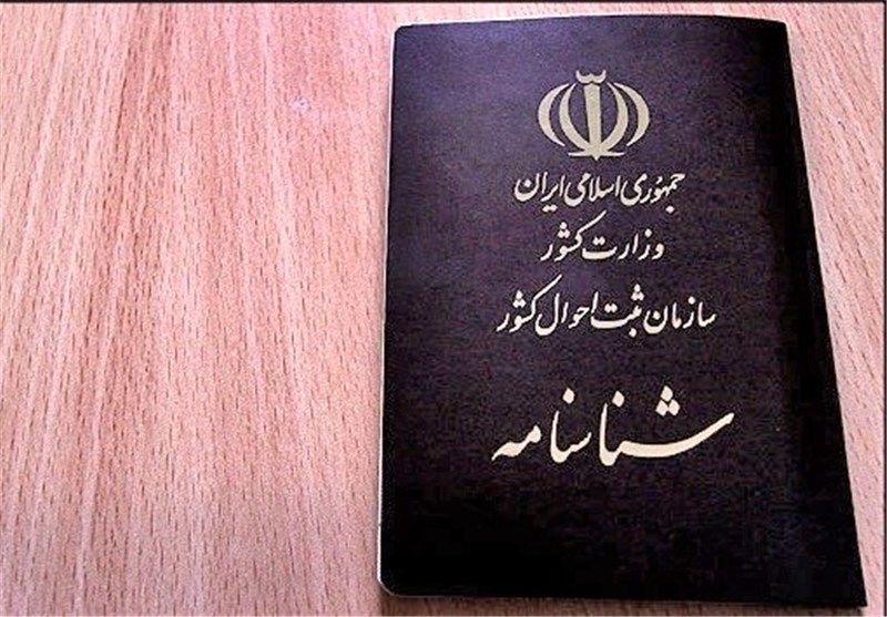 صدور شناسنامه کمتر از دو هفته در تهران