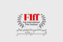 زمان برگزاری جشنواره جهانی فیلم فجر تغییر کرد