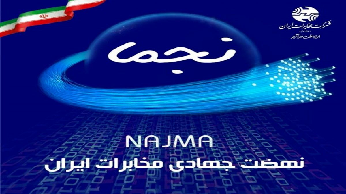 عملیات اجرایی «نجما» در اصفهان آغاز می شود
