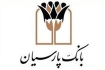 تقدیر رئیس کمیته امداد امام خمینی(ره) از مدیرعامل بانک پارسیان