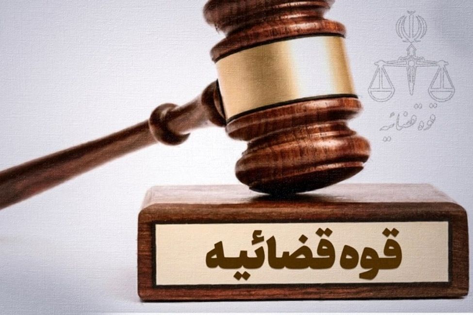 نشست قوه قضائیه و وزارت خارجه درباره ارائه خدمات قضایی به ایرانیان خارج از کشور