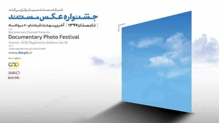 اولین جشنواره عکس مستند برگزار می شود