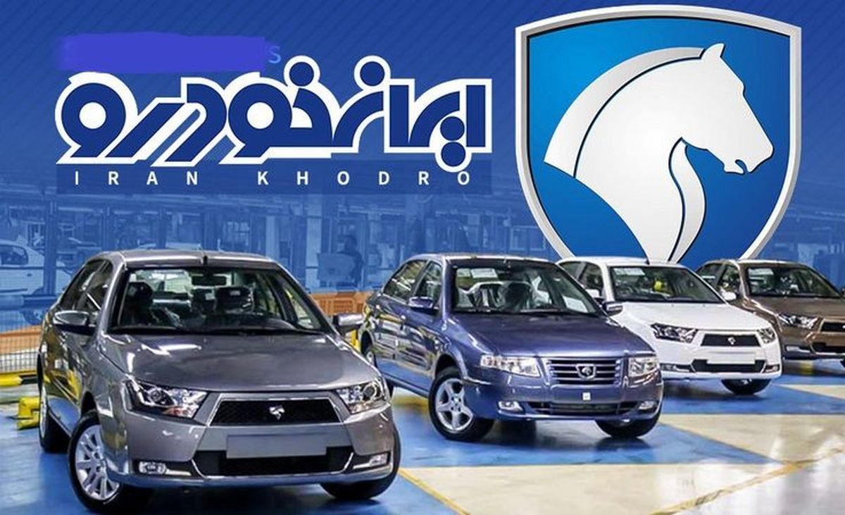 ایران خودرو حراج کرد / با پرداخت 10 میلیون تومان و مابقی به صورت اقساط 48 ماهه و بدون بهره صاحب محصولات ایران خودرو شوید / فرصت استثنایی!
