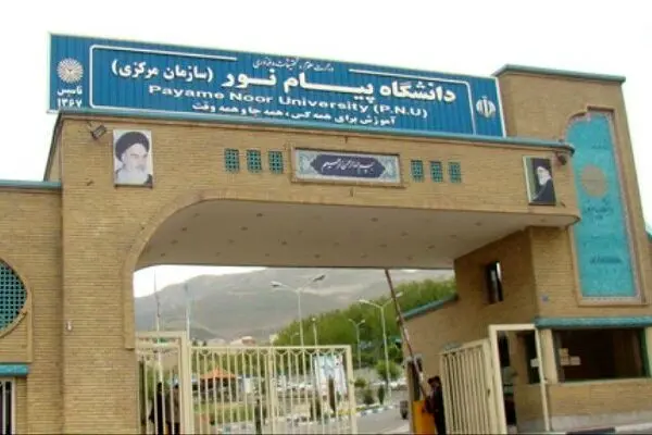 تمام دانشجویان  دانشگاه‌ها می‌توانند در ترم تابستان پیام‌نور حضور یابند