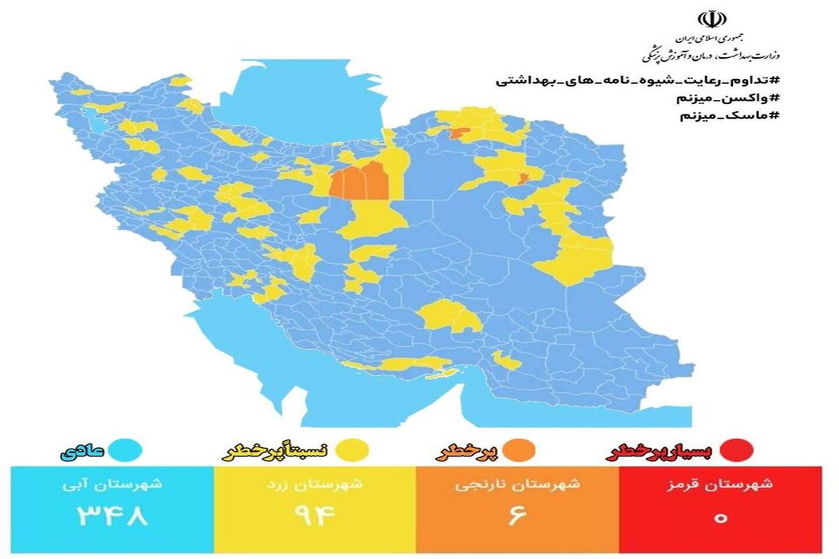 رنگ بندی نقشه کرونا کشور با افزایش شهرهای نارنجی تغییر کرد