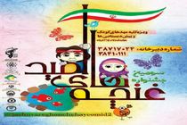 سومین جشنواره «غنچه‌های امید» در حرم مطهر رضوی برگزار می‌شود